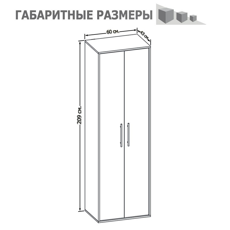 СНЯТО Прихожая Сокол ШО-1 шкаф для одежды с выдвижной штангой, цвет дуб делано, ШхГхВ 60х43х209 см.
