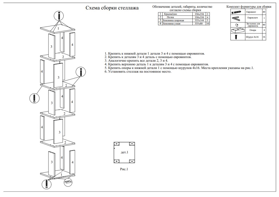 Стеллаж СВК 4 шт., цвет белый, ШхГхВ 140х35х179 см.