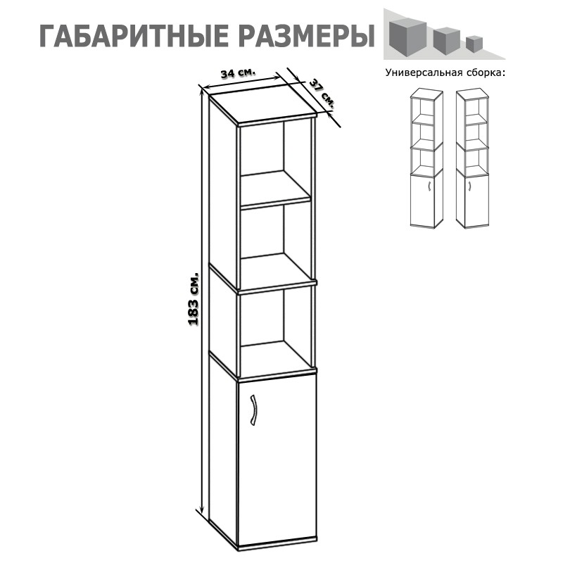 СНЯТО Стеллаж Сокол ШУ-11, цвет дуб венге, ШхГхВ 34х37х183 см., дверь снизу, универсальная сборка
