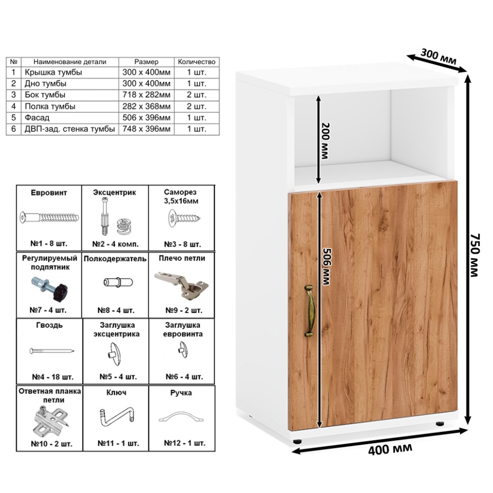 Лидер-8 Тумба МД 3.15 + Тумба МД 3.19, цвет белый шагрень/крафт золото, ШхГхВ 80х30х75 см., универсальная сборка