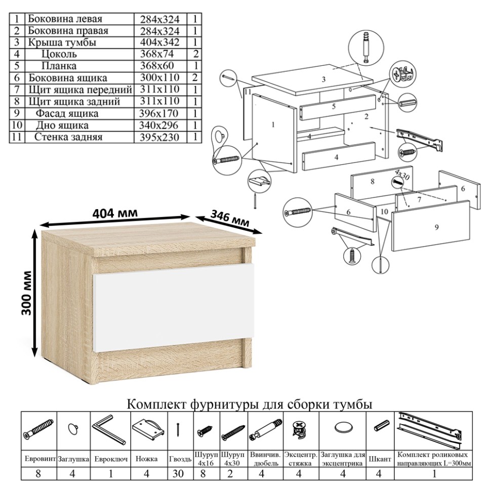 Мори Стол компьютерный МС-1 левый + Тумба ТМП400.1, цвет дуб сонома/белый, ШхГхВ 130,4х50х76,6 см., выдвижной ящик слева, НЕ универсальная сборка