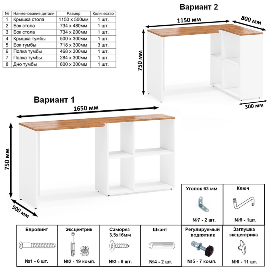 Лидер-8 Модуль Стол письменный трансформер, цвет белый шагрень/крафт золото, ШхГхВ 165х50/30х75 см. или 115х50/80х75 см., НЕ универсальная сборка