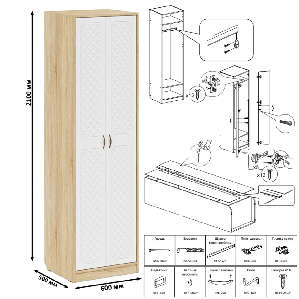 Прихожая П-6 Шкаф, цвет дуб сонома/фасады МДФ белое дерево фрезеровка ромб, ШхГхВ 60х50х210 см.