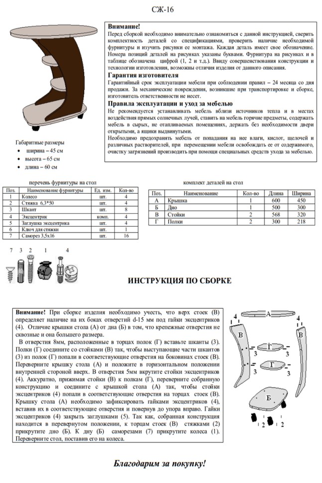 СНЯТО Стол журнальный С-МД-СЖ-16, цвет ясень шимо тёмный, ШхГхВ 45х60х65 см., стол журнальный на колёсиках