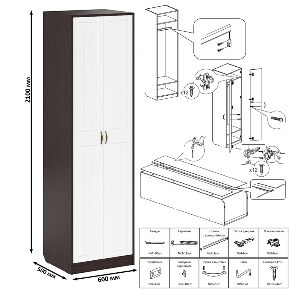 Прихожая П-6 Компоновка № 49, цвет венге/фасады МДФ белое дерево фрезеровка прованс, ШхГхВ 140х50х210 см., универсальная сборка