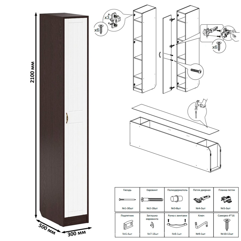 Прихожая П-6 Компоновка № 49, цвет венге/фасады МДФ белое дерево фрезеровка прованс, ШхГхВ 140х50х210 см., универсальная сборка
