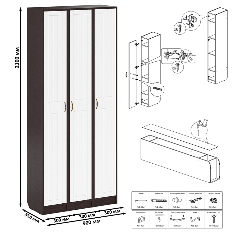 Прихожая П-6 Пенал 3 штуки, цвет венге/фасады МДФ белое дерево фрезеровка прованс, ШхГхВ 90х35х210 см., универсальная сборка