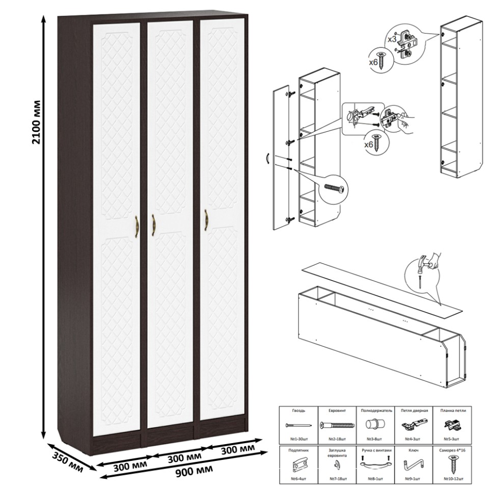 Прихожая П-6 Пенал 3 штуки, цвет венге/фасады МДФ белое дерево фрезеровка ромб, ШхГхВ 90х35х210 см., универсальная сборка