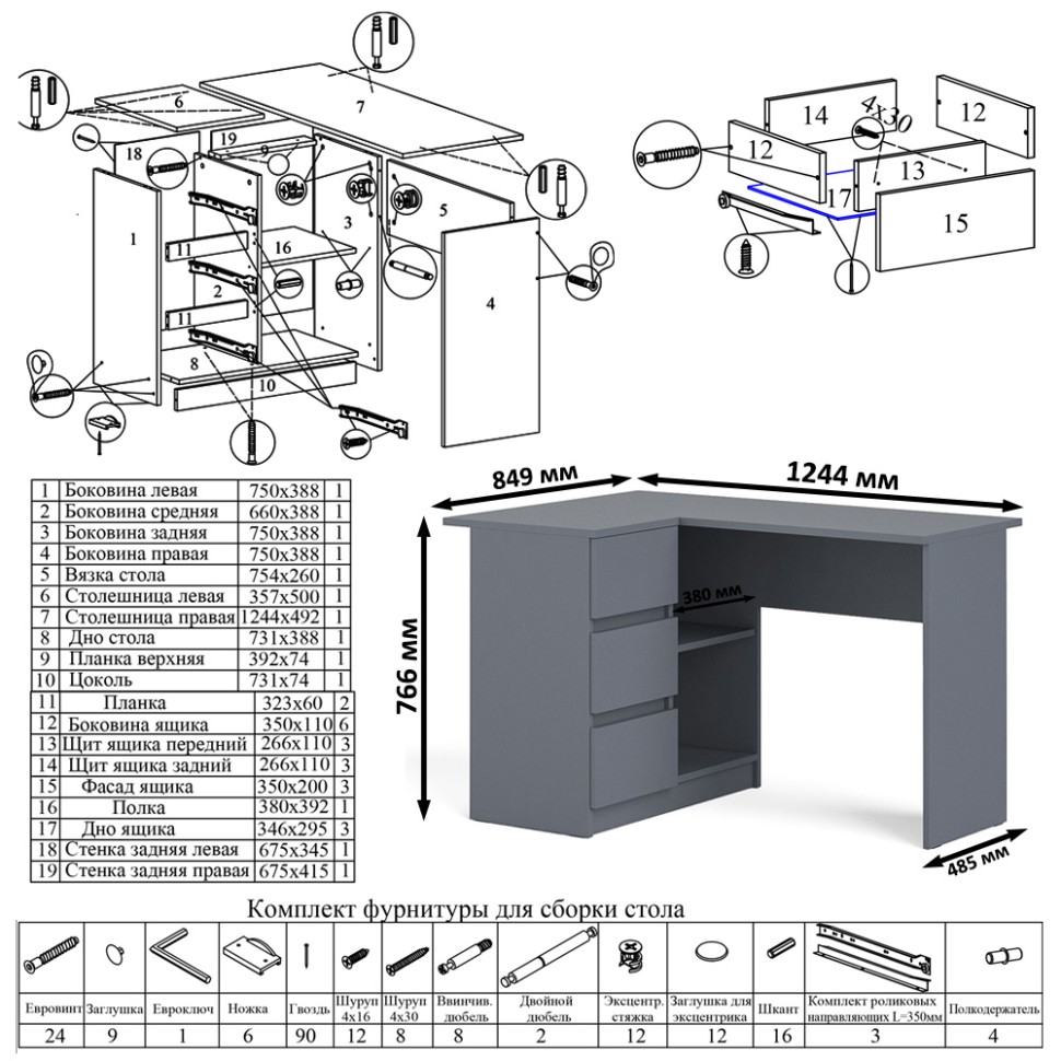Мори Стол компьютерный МС-16 левый + Шкаф МШ1600.1, цвет графит, ШхГхВ 284,8х84,9х209,6 см., выдвижные ящики слева, НЕ универсальная сборка