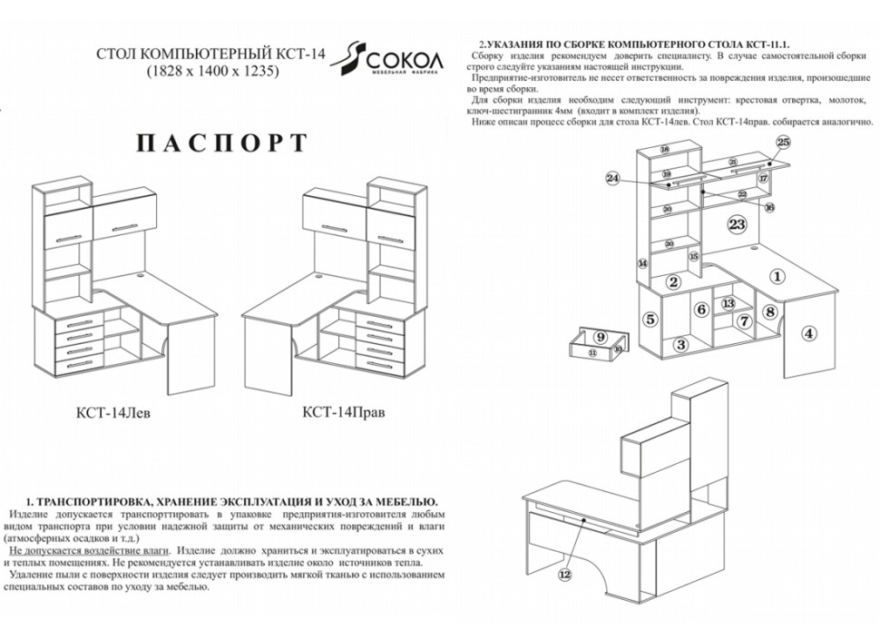 Стол компьютерный Сокол КСТ-14П правый, цвет дуб сонома/белый, ШхГхВ 140х124х183 см., выдвижные ящики справа, стол с тумбой и надстройкой