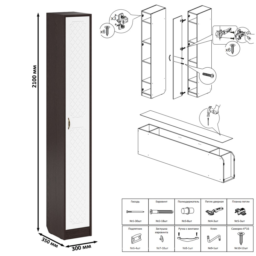 Прихожая П-6-350 Пенал, цвет венге/фасады МДФ белое дерево фрезеровка ромб, ШхГхВ 30х35х210 см., универсальная сборка