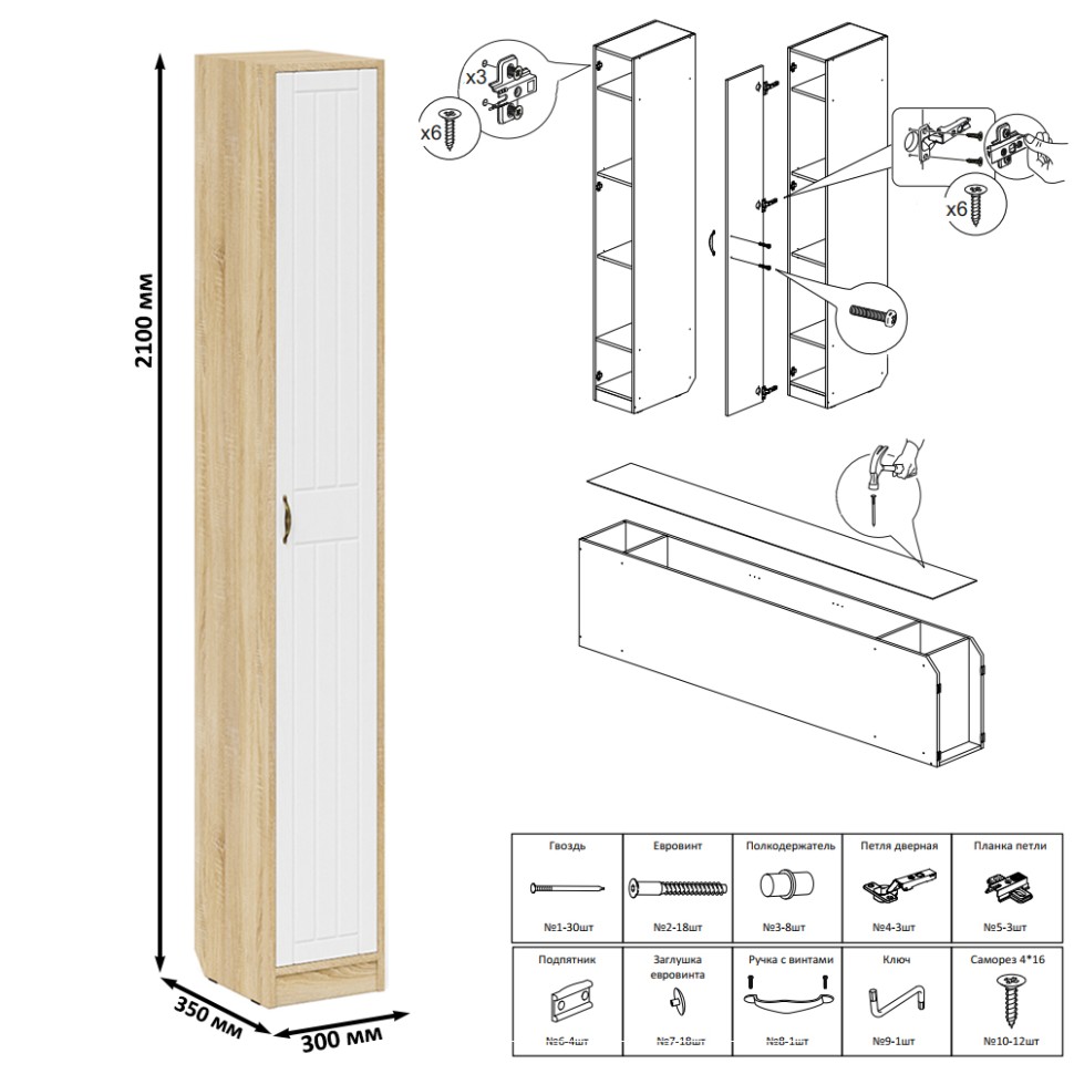 Прихожая П-6-350 Пенал, цвет дуб сонома/фасады МДФ белое дерево фрезеровка прованс, ШхГхВ 30х35х210 см., универсальная сборка