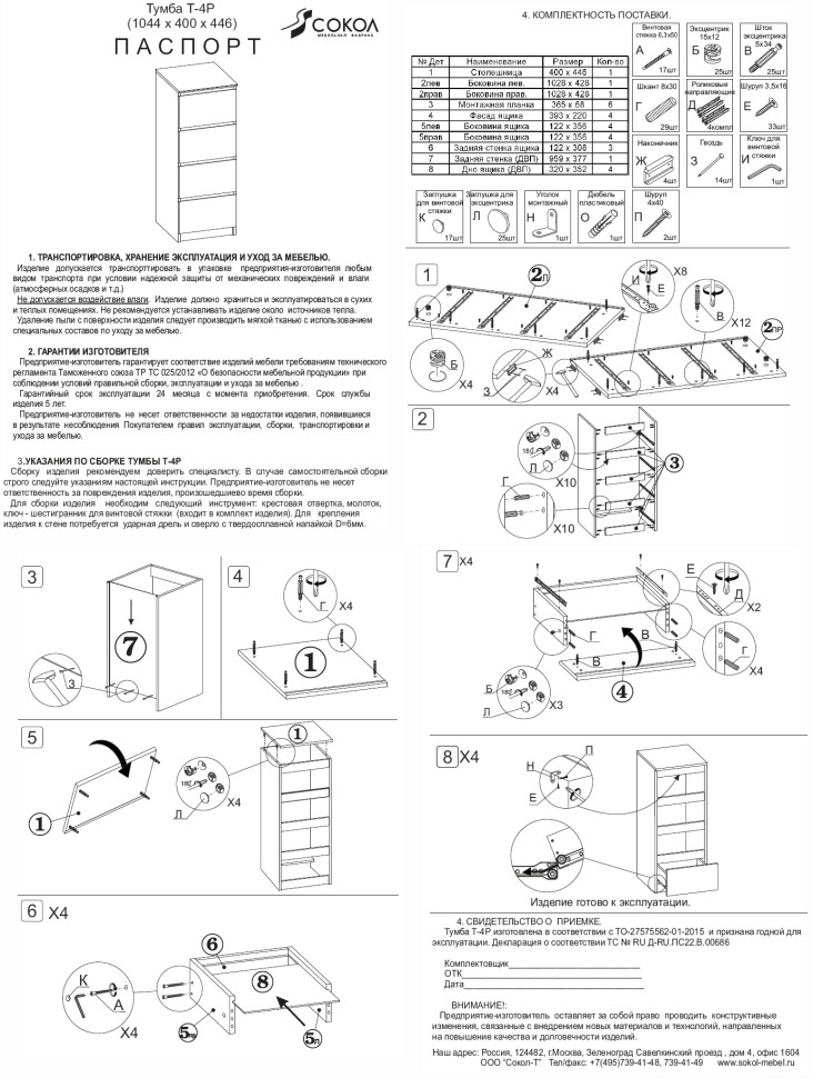 Комод Т-4Р, цвет сонома/белый, ШхГхВ 40х44,6х104,4 см., Комод с 4-мя ящиками