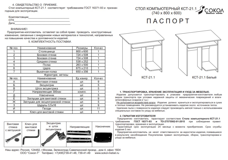 Стол компьютерный Сокол КСТ-21(21.1), цвет белый, ШхГхВ 80х60х74 см.