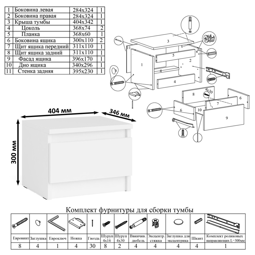 Мори Стол компьютерный МС-1 левый + Тумба ТМП400.1 + Полка 900, цвет белый, ШхГхВ 130,4х50х209,6 см., НЕ универсальная сборка