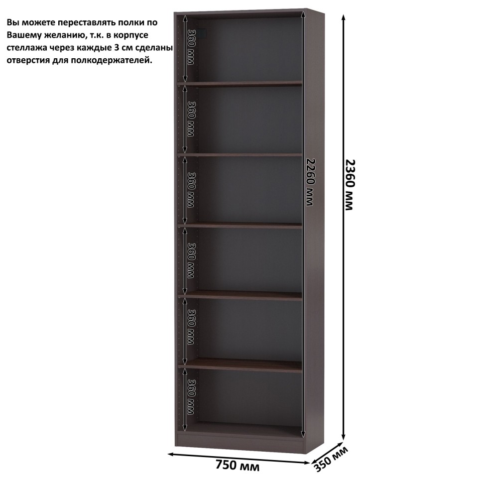 Стеллаж ИКЕА ПАКС 75/5, цвет чёрно-коричневый/венге, ШхГхВ 75х35х236 см., пять полок в цвете венге