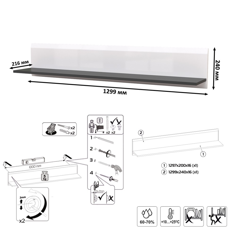 Сидней 16.486 Полка 2 штуки, цвет белый/чёрный, ШхГхВ размер каждой полки в отдельности: 129,9х21,6х24 см.