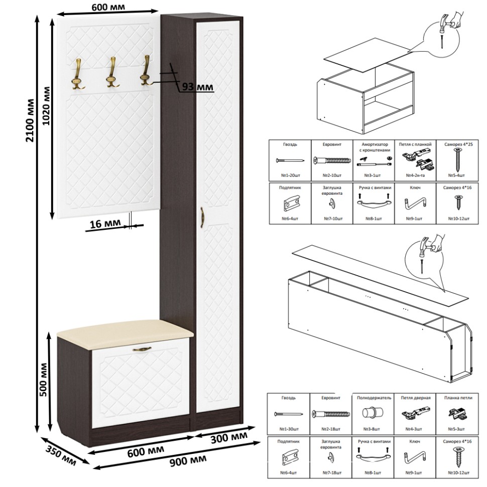 Прихожая П-6 Компоновка № 21, цвет венге/фасады МДФ белое дерево фрезеровка ромб, ШхГхВ 90х35х210 см., универсальная сборка