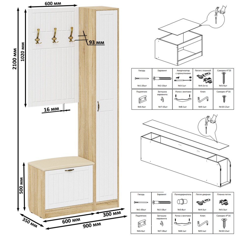 Прихожая П-6 Компоновка № 21, цвет дуб сонома/фасады МДФ белое дерево фрезеровка прованс, ШхГхВ 90х35х210 см., универсальная сборка