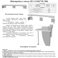 Стол компьютерный с надстройкой С-МД-СК2Н-1360-750, цвет венге/кромка белая, ШхГхВ 136х75х91(75) см., опора хром D50 мм., столешница 22 мм.