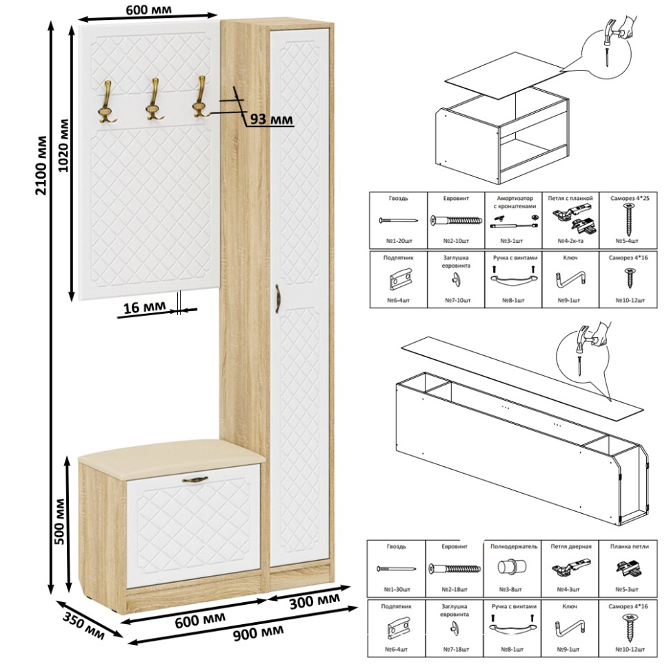 Прихожая П-6 Компоновка № 21, цвет дуб сонома/фасады МДФ белое дерево фрезеровка ромб, ШхГхВ 90х35х210 см., универсальная сборка