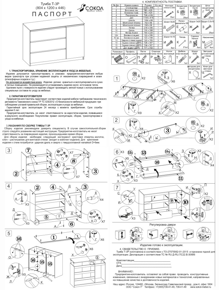 Комод Т-3Р, цвет белый, ШхГхВ 120х44,6х80,4 см., Комод с 3-мя ящиками и дверью