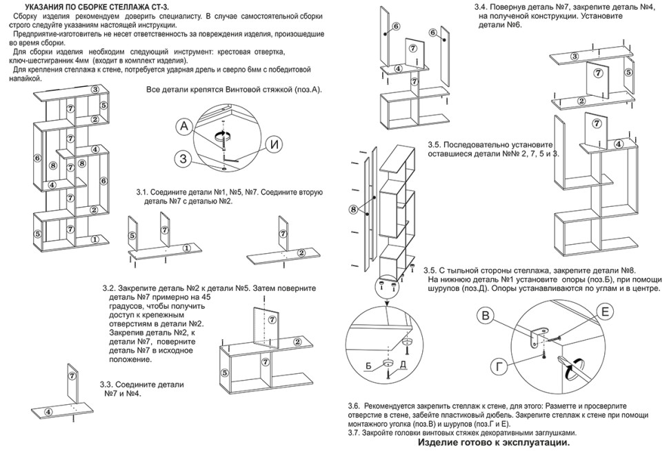 СНЯТО Стеллаж Сокол СТ-3 Астрид, цвет белый, ШхГхВ 90х31х204 см.