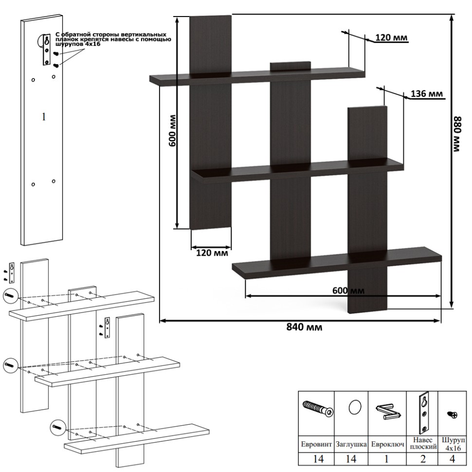 Полка СВК-5, цвет венге, ШхГхВ 84х13,6х88 см.