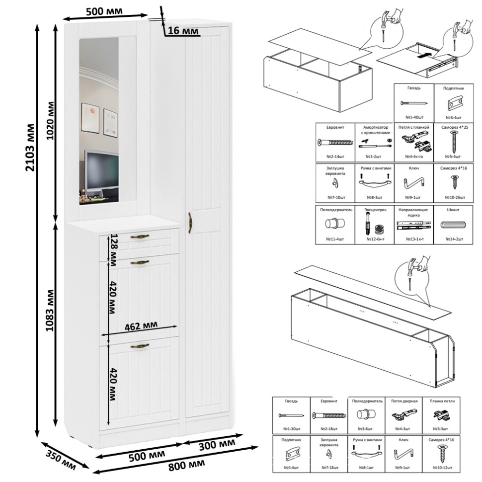 Прихожая П-6 Компоновка № 23, цвет белая шагрень/фасады МДФ белое дерево фрезеровка прованс, ШхГхВ 80х35х210 см., универсальная сборка