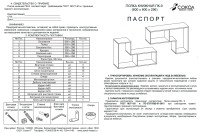 Стеллаж Сокол СПК-96, цвет дуб делано, ШхГхВ 120х30х180 см.