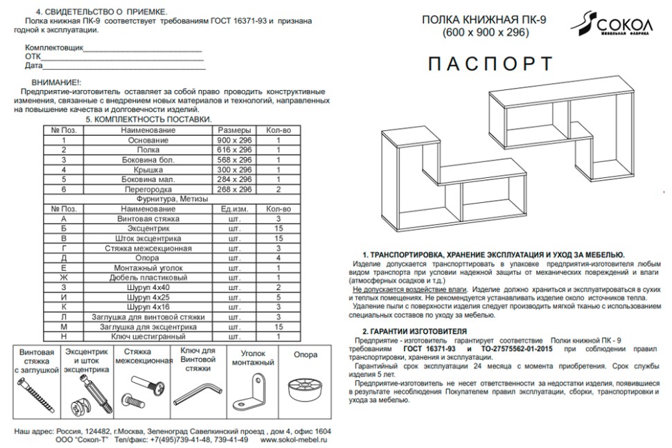 Стеллаж Сокол СПК-96, цвет дуб делано, ШхГхВ 120х30х180 см.