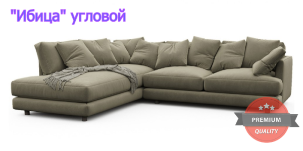 Угловой диван Ибица