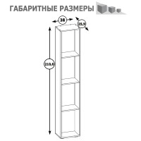 Куба Стеллаж 13.141, цвет дуб сонома/белый премиум, ШхГхВ 38х25,9х210,6 см.