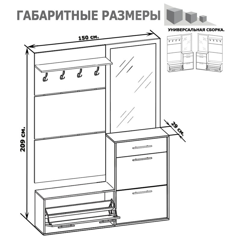 Прихожая Сокол ВШ-3.1+ТП-3+ТП-2+ПЗ-3, цвет дуб делано, ШхГхВ 150х29х209 см.