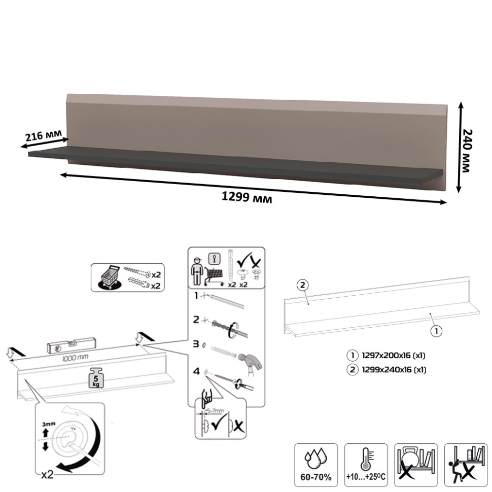 Сидней 16.486 Полка 2 штуки, цвет антрацит/МДФ веллюто капучино, ШхГхВ размер каждой полки в отдельности: 129,9х21,6х24 см.