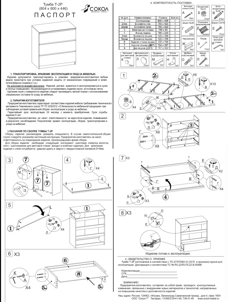 Комод Т-2Р, цвет дуб сонома/белый, ШхГхВ 80х44,6х80,4 см., Комод с 3-мя ящиками