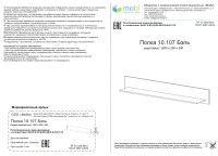 Бэль 10.107 Полка, цвет белый премиум, ШхГхВ 120х20х24 см.