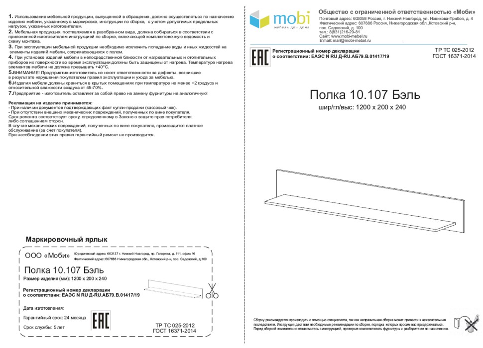 Бэль 10.107 Полка, цвет белый премиум, ШхГхВ 120х20х24 см.