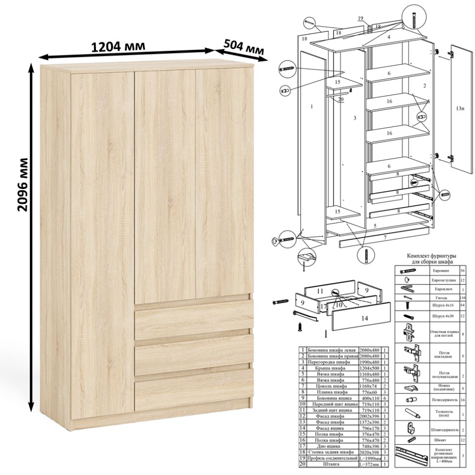 Мори Стол компьютерный МС-1 правый + Шкаф МШ1200.1 + Полка 900, цвет дуб сонома, ШхГхВ 210,4х50,4х209,6 см., НЕ универсальная сборка