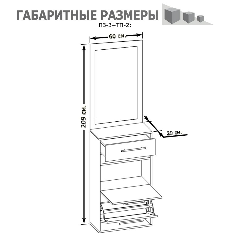 Прихожая Сокол ПЗ-3+ТП-2, цвет дуб делано, ШхГхВ 60х29х209 см.