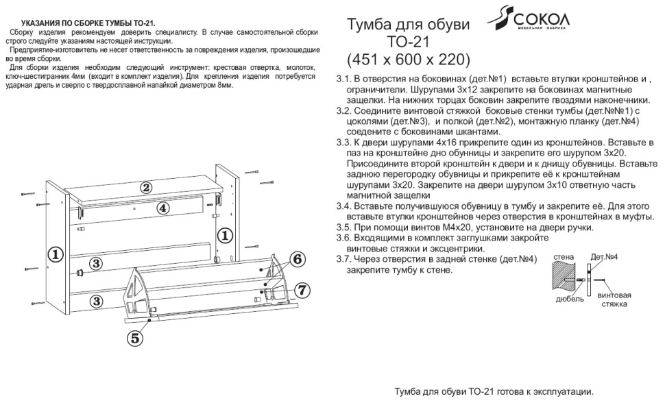 Прихожая Сокол ТО-21 тумба для обуви, цвет дуб венге/белёный дуб, ШхГхВ 60х22х45,1 см.