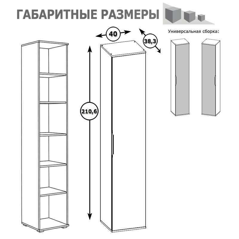 Куба Шкаф 13.29, цвет дуб сонома/белый премиум, ШхГхВ 40х38,3х210,6 см., универсальная сборка